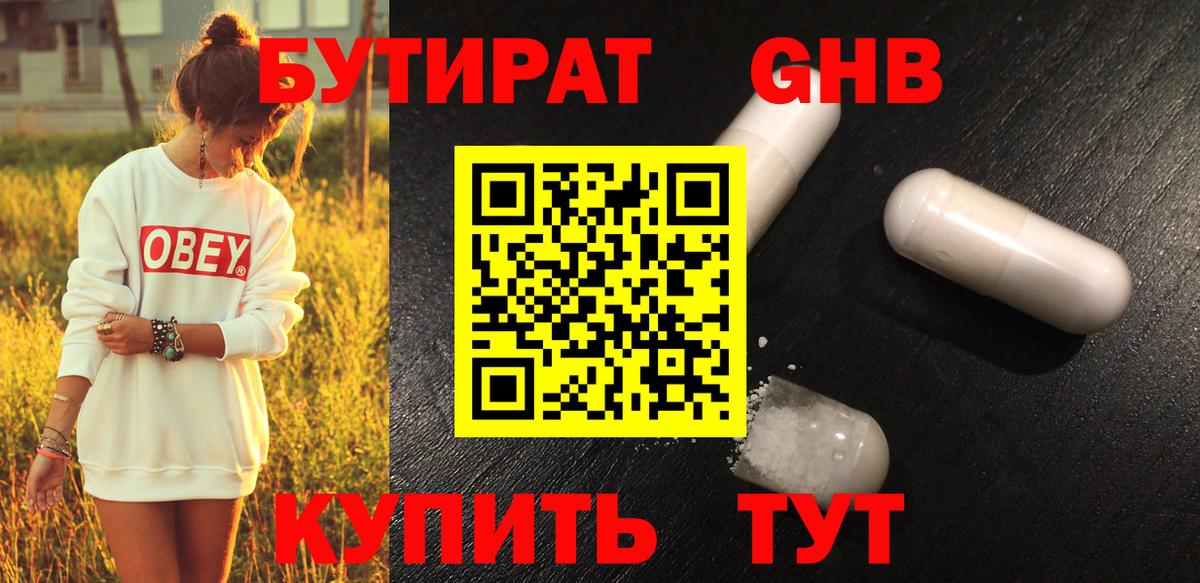 Кимовск  БУТИРАТ жидкий экстази  Вход с VPN 