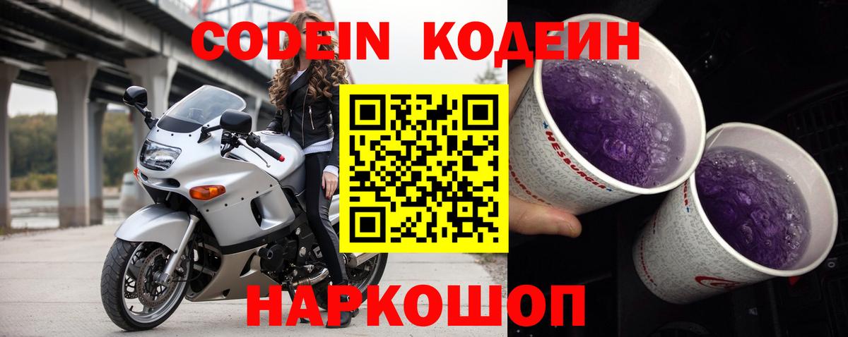 Кодеиновый сироп Lean напиток Lean (лин) Кимовск