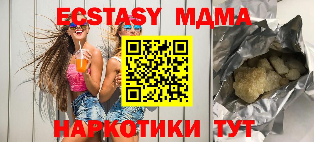 МДМА  МДМА кристаллы  Вход с VPN  МДМА Molly  Кимовск 