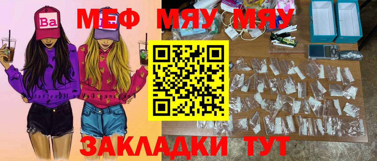 МЯУ-МЯУ кристаллы  Меф мука  Мефедрон  Кимовск  Вход с VPN 