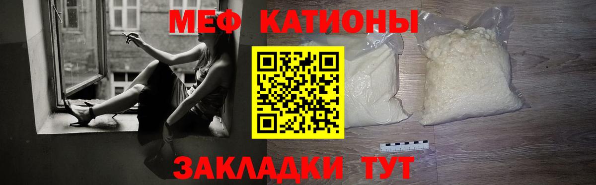 Меф мяу мяу мука Кимовск