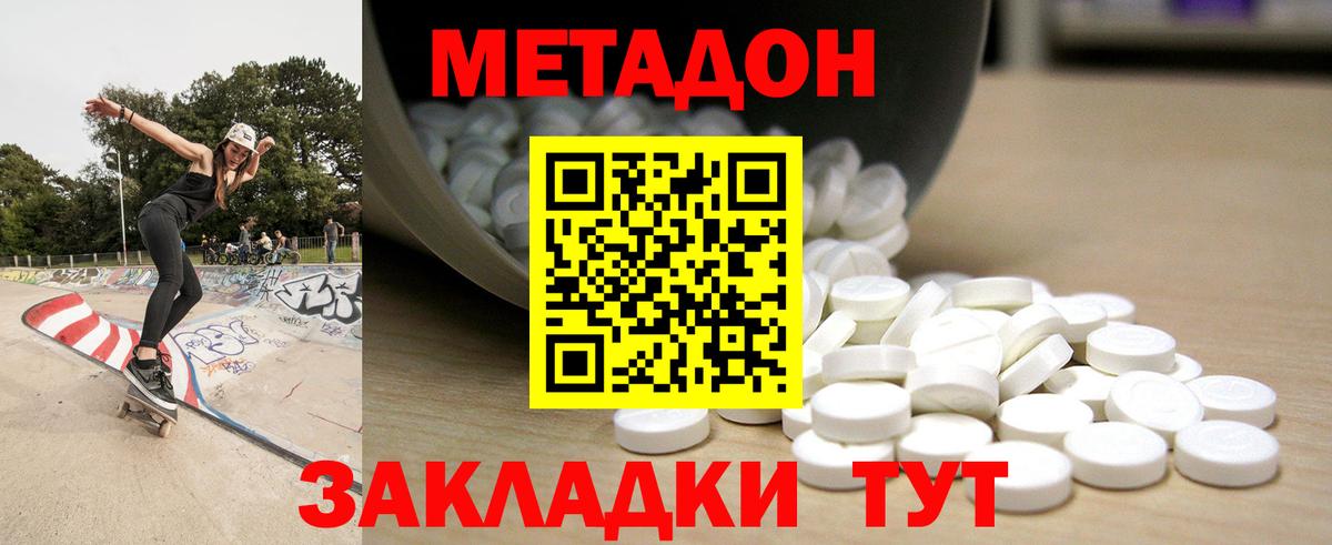 МЕТАДОН белоснежный Кимовск