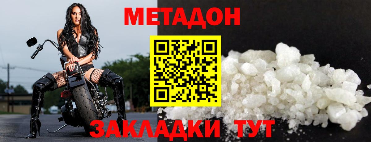 Метадон кристалл  Метадон VHQ  Вход с VPN  Кимовск 