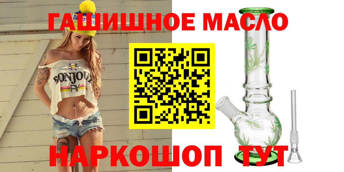 ТГК гашишное масло  Вход с VPN  Кимовск 